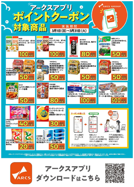 3月アプリクーポンポスター3月1日～3月31日-1