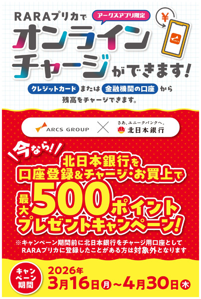 北日本銀行での銀行口座チャージでRARAポイントプレゼントキャンペーン3月16日～4月30日-1