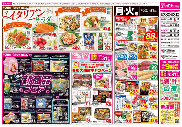 3/28号 3月28日～3月31日-2