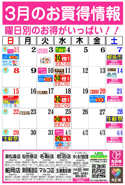 3月お買得カレンダー3月1日～3月31日-1