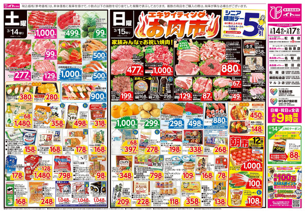 3/14号 3月14日～3月17日new-1