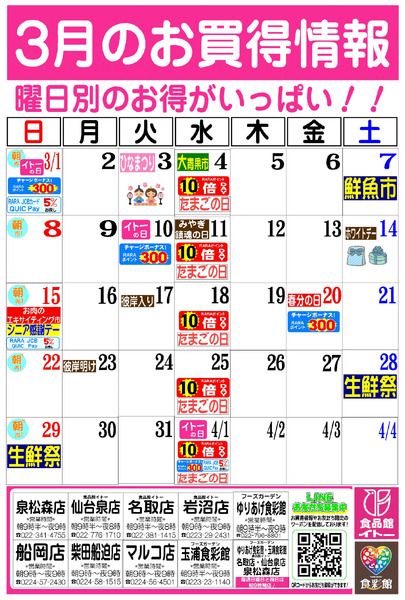 3月お買得カレンダー3月1日～3月31日-1
