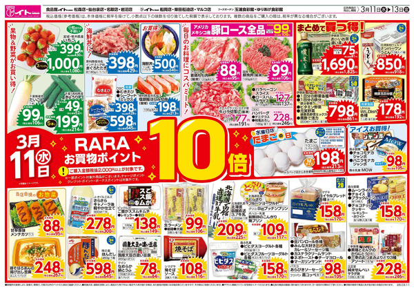 3/11(水)号3月11日～3月13日-1