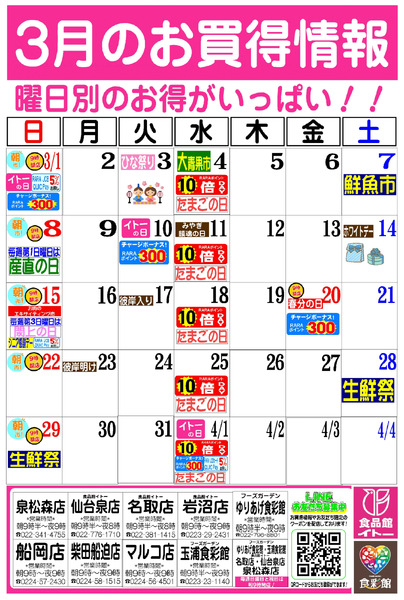3月お買得カレンダー3月1日～3月31日-1