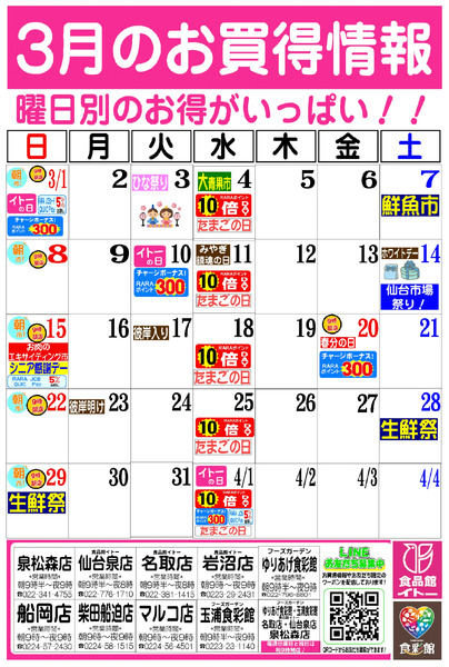 3月お買得カレンダー3月1日～3月31日-1
