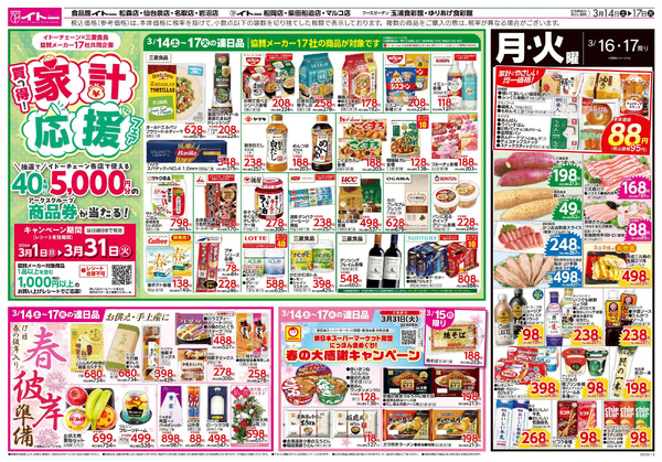 3/14号 3月14日～3月17日new-2