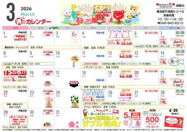 2026年2月20日〜3月31日までmamaの広場　得々カレンダー！！-1