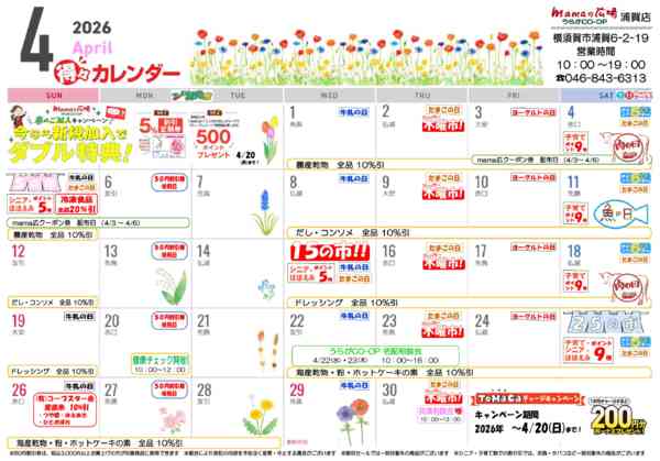 2026年3月20日〜4月30日までmamaの広場　得々カレンダー！！-1