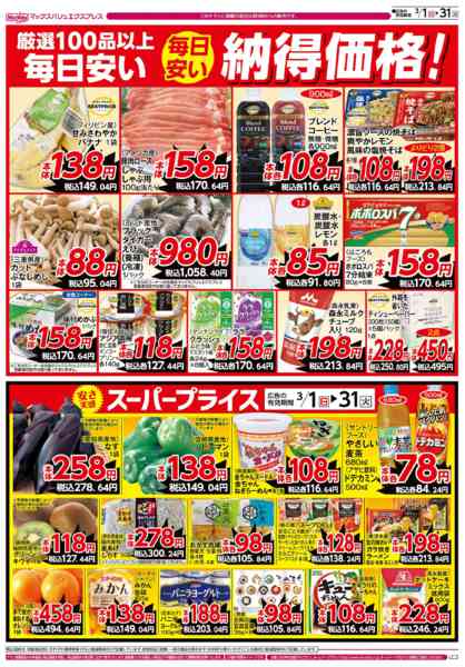 2026年3月1〜31日まで-1