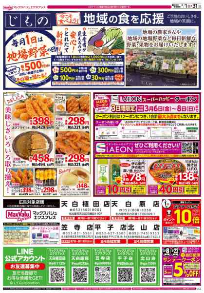 2026年3月1〜31日まで-2