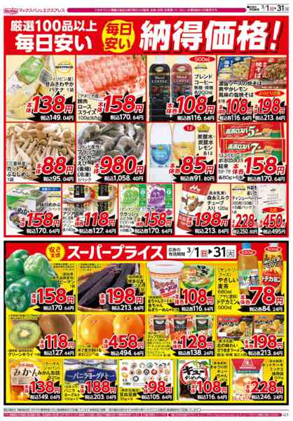 2026年3月1〜31日まで-1