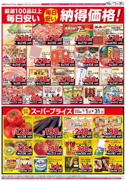 2026年3月1〜31日まで-1