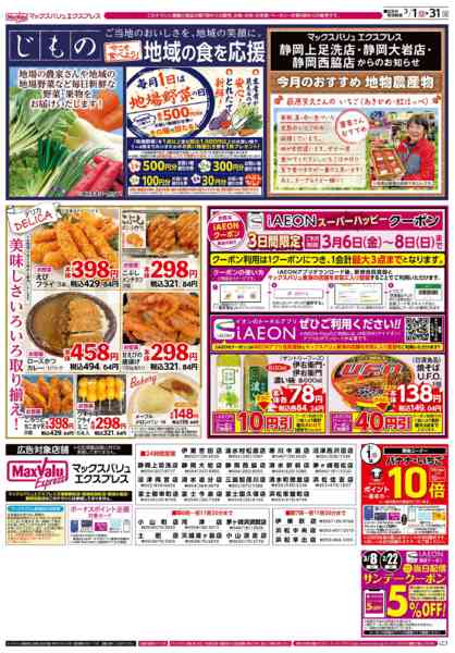 2026年3月1〜31日まで-2