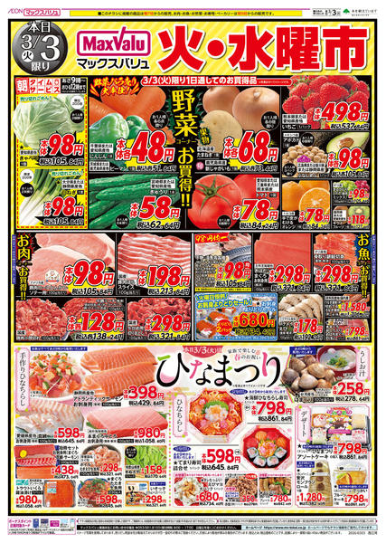 2026年3月3〜4日まで-1