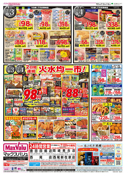 2026年3月3〜4日まで-2