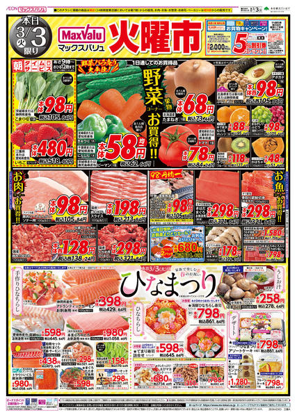 2026年3月3〜4日まで-1