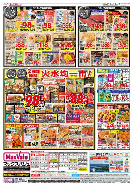 2026年3月3〜4日まで-2