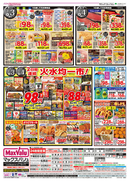 2026年3月3〜4日までnew-2