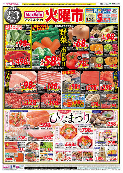 2026年3月3〜4日までnew-1