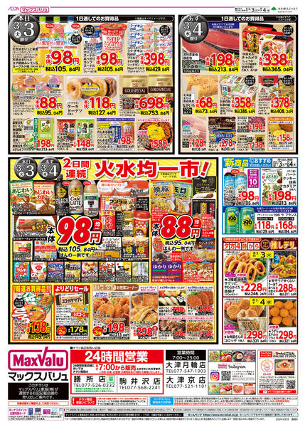 2026年3月3〜4日まで-2