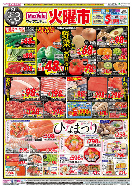 2026年3月3〜4日までnew-1