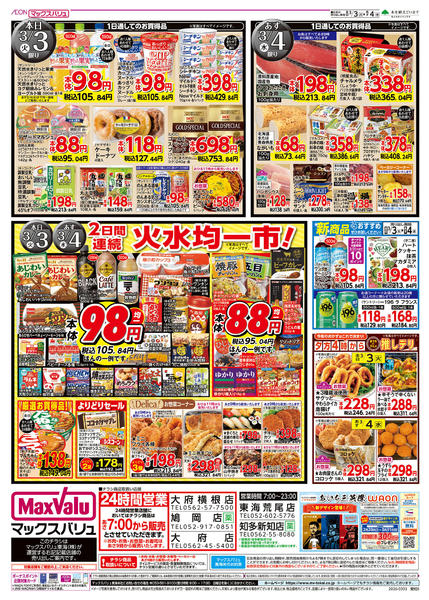 2026年3月3〜4日までnew-2