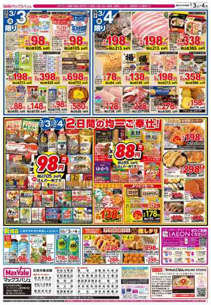 2026年3月3〜4日まで-2