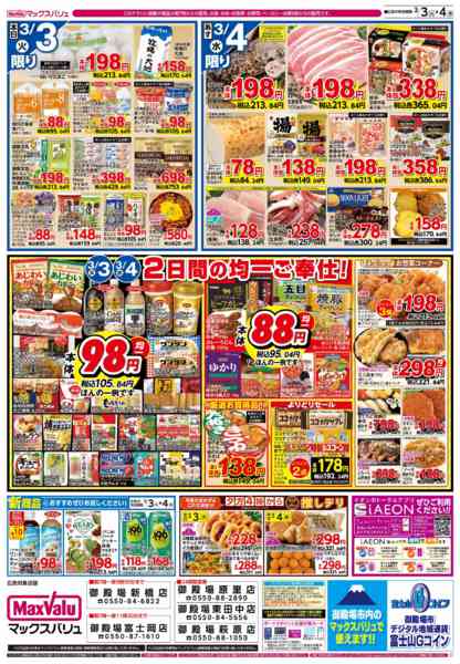 2026年3月3〜4日までnew-2