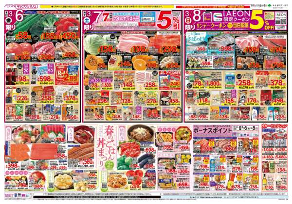 2026年3月6〜8日まで-2