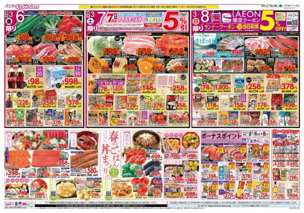 2026年3月6〜8日までnew-2