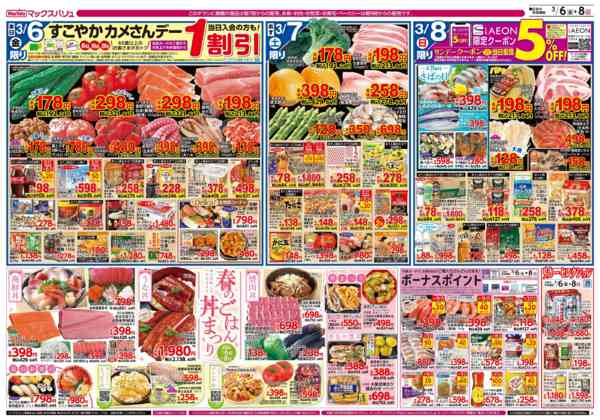 2026年3月6〜8日まで-2