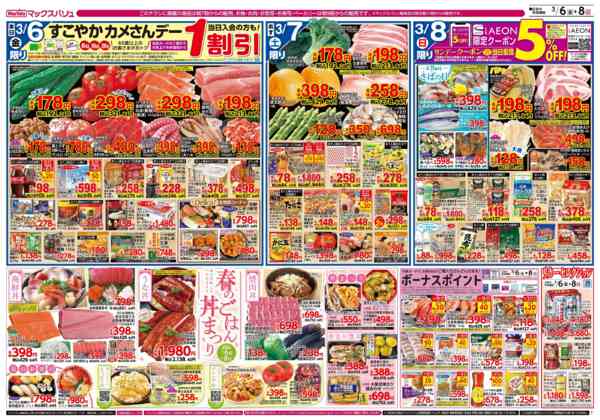 2026年3月6〜8日まで-2