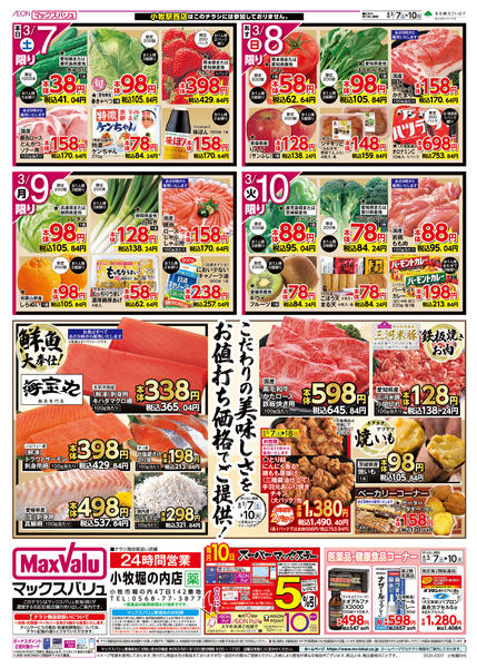 2026年3月7〜10日まで-2