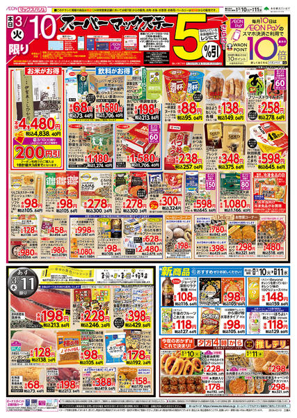 2026年3月10〜11日まで-2