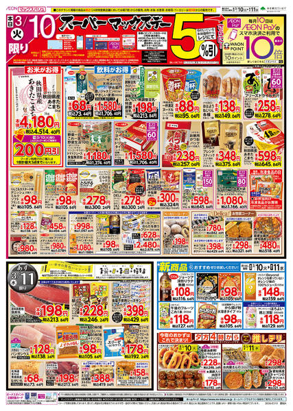 2026年3月10〜11日までnew-2