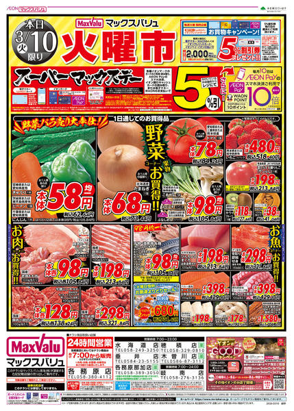 2026年3月10〜11日までnew-1