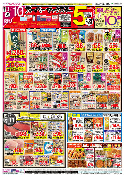 2026年3月10〜11日までnew-2