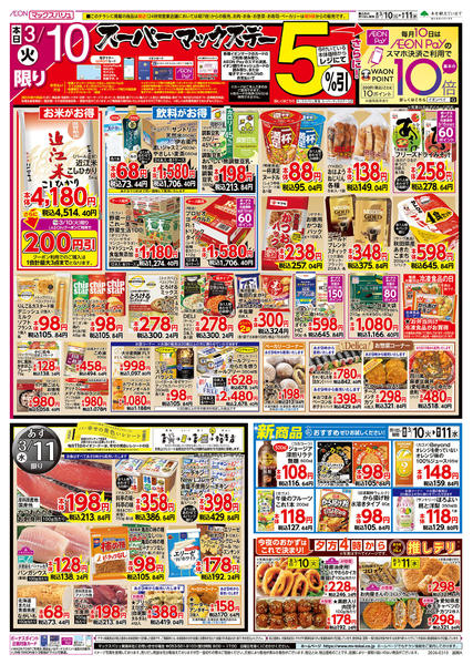 2026年3月10〜11日まで-2