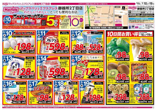 2026年3月10〜19日まで-1