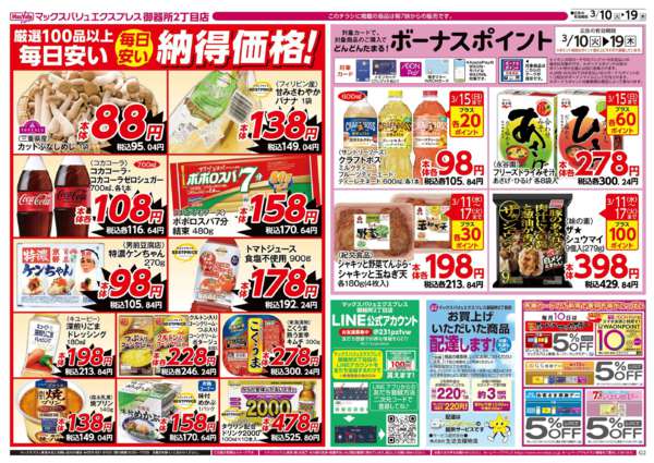 2026年3月10〜19日まで-2