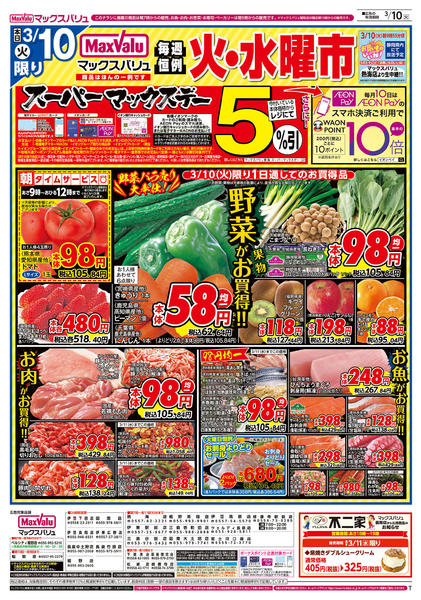 2026年3月10〜11日までnew-1