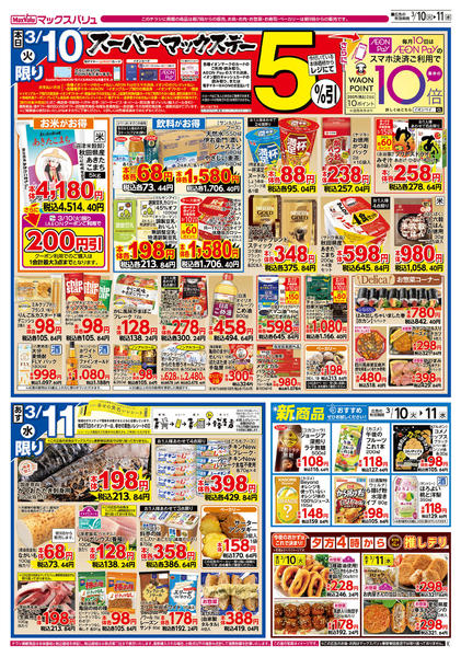 2026年3月10〜11日までnew-2