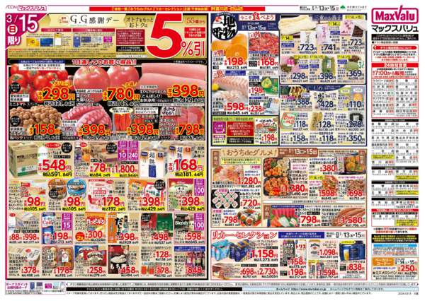 2026年3月13〜15日まで-2