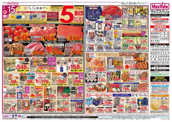 2026年3月13〜15日までnew-2