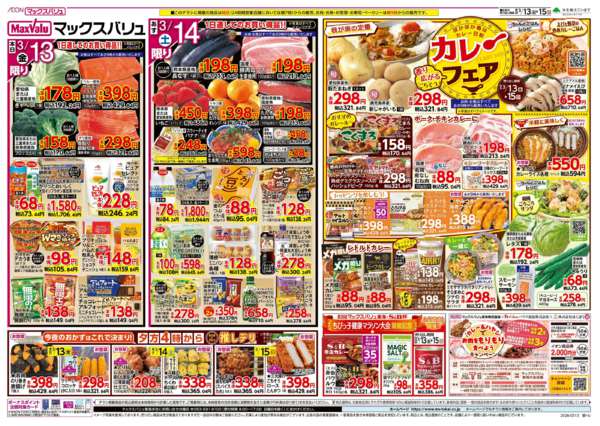 2026年3月13〜15日までnew-1