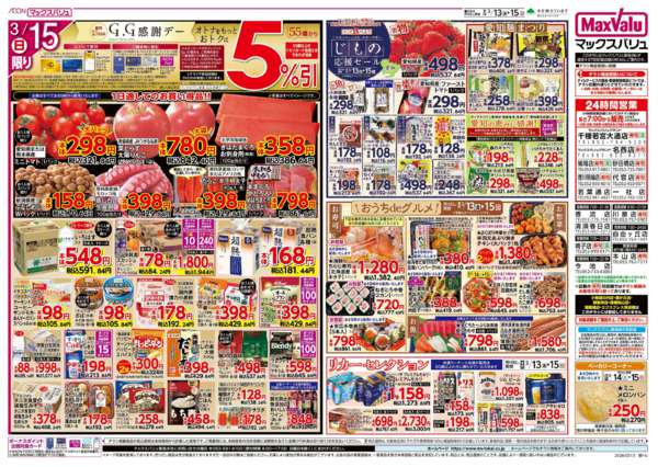 2026年3月13〜15日までnew-2