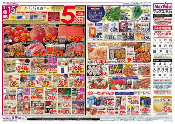 2026年3月13〜15日まで-2