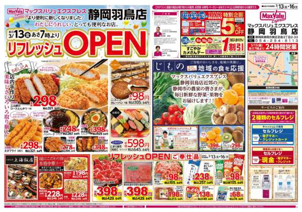 2026年3月13〜16日までnew-1