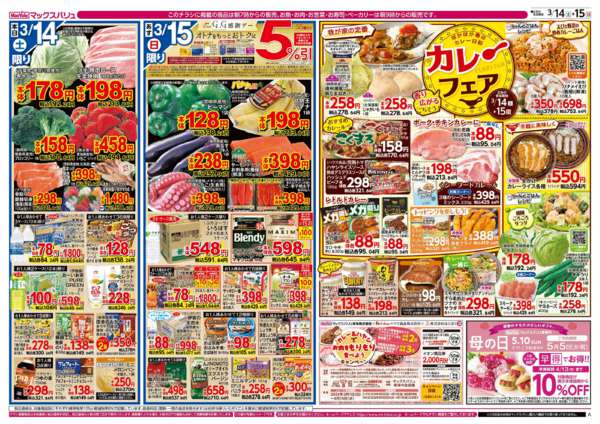 2026年3月14〜16日まで-1