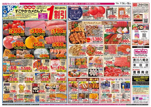 2026年3月14〜16日まで-2